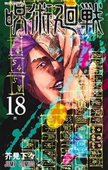 Jujutsu Kaisen Vol. 0-18 Set (BOOK)