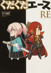GudaGuda-Ace RE (BOOK)