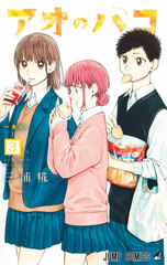 Ao no Hako 3 (BOOK)