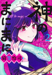 Kami no Manima ni 2 (BOOK)