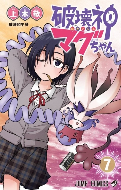 Hakkaishin Magu-chan 7 (BOOK)