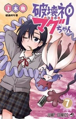 Hakkaishin Magu-chan 7 (BOOK)