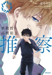 Junkyouju Takatsuki Akira no Suisatsu 3 (BOOK)