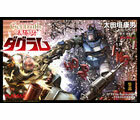 Get truth Fang of the Sun Dougram 1 Plastic Model Bundled Special Package Edition (BOOK)
