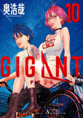GIGANT 10 Special Postcard Gashuu-tsuki Limited Edition (BOOK)
