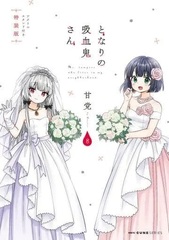 Tonari no Kyuuketsuki-san 8 Special Package Edition w/Acrylic Stand (BOOK)