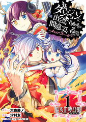 Is It Wrong to Try to Pick Up Girls in a Dungeon? -Memoria Fureze- (1) (BOOK)