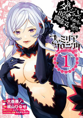 Is It Wrong to Try to Pick Up Girls in a Dungeon? Family Chronicle episode Freya (1) (BOOK)