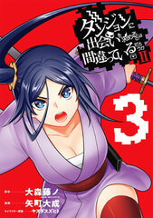Is It Wrong to Try to Pick Up Girls in a Dungeon? II (3) (BOOK)