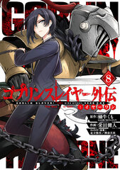 Goblin Slayer Gaiden: Year One (8) (BOOK)