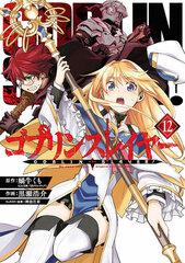 Goblin Slayer (12) (BOOK)