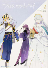 Fate/Grand Order From Lostbelt 2 (BOOK)