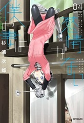 Boku no Tsuma wa Kanjou ga Nai 04 (BOOK)