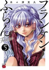 Franken Fran Frantic 5 (BOOK)