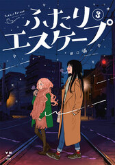 Futari Escape (3) (BOOK)
