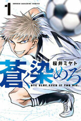 Aoku Somero 1 (BOOK)
