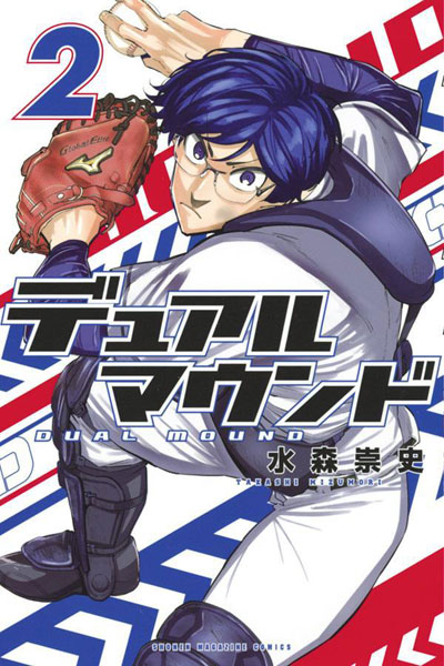 Dual Mound 2 (BOOK)