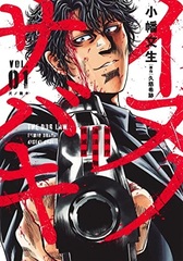 Inu no sabaki -Keishichou Ihouyakubutsu Bokumetsuka- (1) (BOOK)