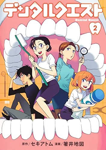 Dental Quest (2) (BOOK)
