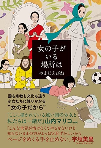 Onnanoko ga Iru Basho wa (BOOK)