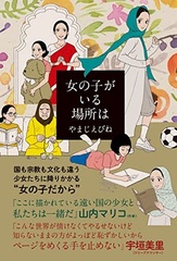 Onnanoko ga Iru Basho wa (BOOK)