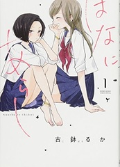 Hana ni Arashi (BOOK)
