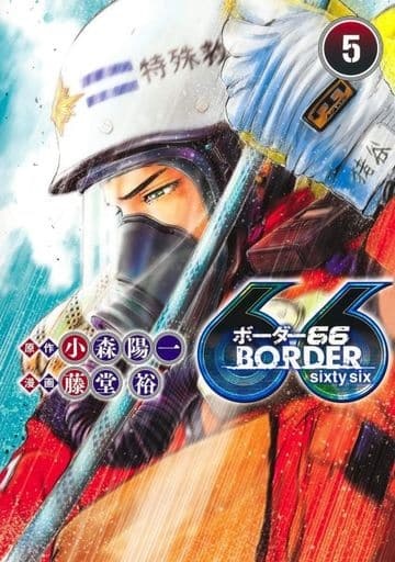 BORDER66 (5) (BOOK)