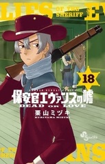 Hoankan Evans no Uso 18 (BOOK)