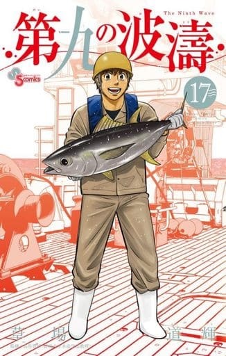 Daiku no Hadou 17 (BOOK)