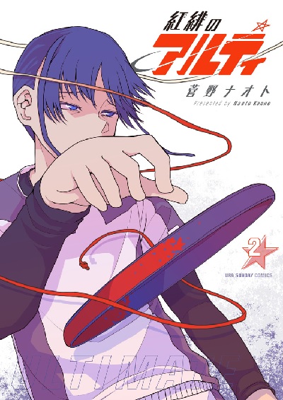 Benihi no Aruti 2 (BOOK)