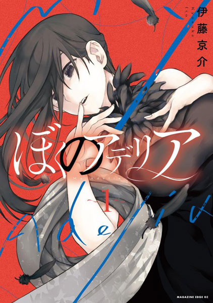 Boku no Adelia (1) (BOOK)
