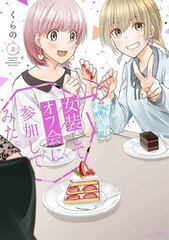 Josoushite Ofukai ni Sankashite mita. (3) (BOOK)