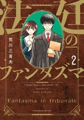 Houtei no Fantasma 2 (BOOK)