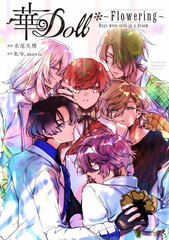 HanaDoll* Flowering -Boys were still in a dream- (BOOK)