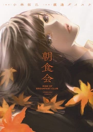 Choushokukai 3 (BOOK)