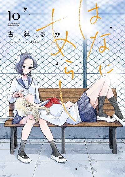 Hana ni Arashi 10 (BOOK)