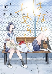 Hana ni Arashi 10 (BOOK)