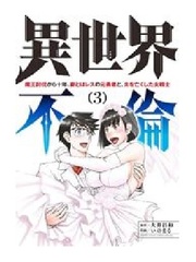 Isekai Furin -Maou Toubatysu kara Juunen, Tsuma to wa Less no Motoyuusha to, Otto o Nakushita Onnasenshi 3 (BOOK)