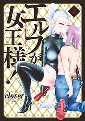 Elf ga Joousama! 1 (BOOK)
