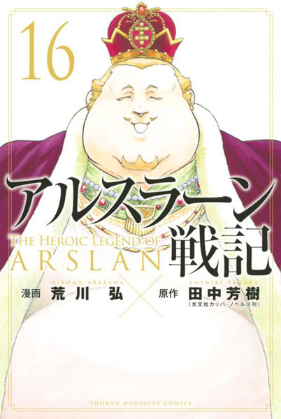 Arslan Senki 16 (BOOK)