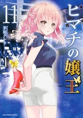 Himachi no Jouou 11 (BOOK)