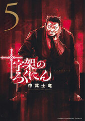 Juujika no Rokunin 5 (BOOK)