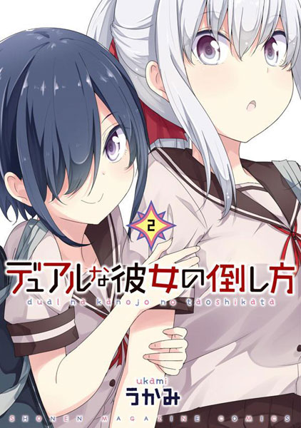 Dualna Kanojo no Taoshikata 2 (BOOK)