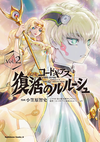 Code Geass Re;surrection 2 (BOOK)