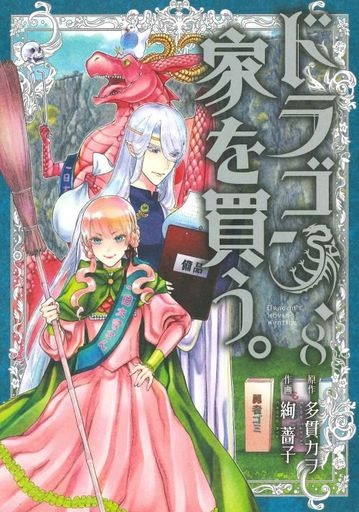 Dragon Goes House-Hunting (8) (BOOK)