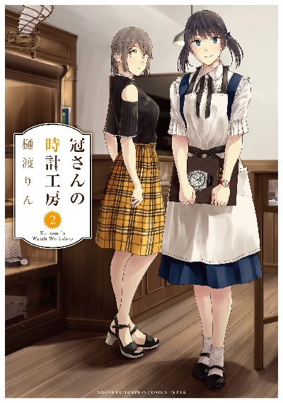 Kanmuri-san no Tokei Koubou 5 (BOOK)