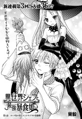 Isekai Chef to Saikyou Boushoku Hime 3 (BOOK)