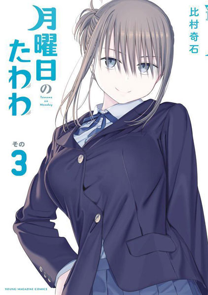 Getsuyoubi no Tawawa 3 (BOOK)