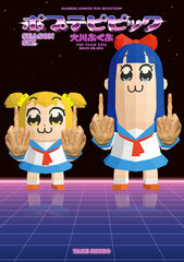 Pop Team Epic SEASON SIX (BOOK)