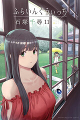 Flying Witch (11) (BOOK)